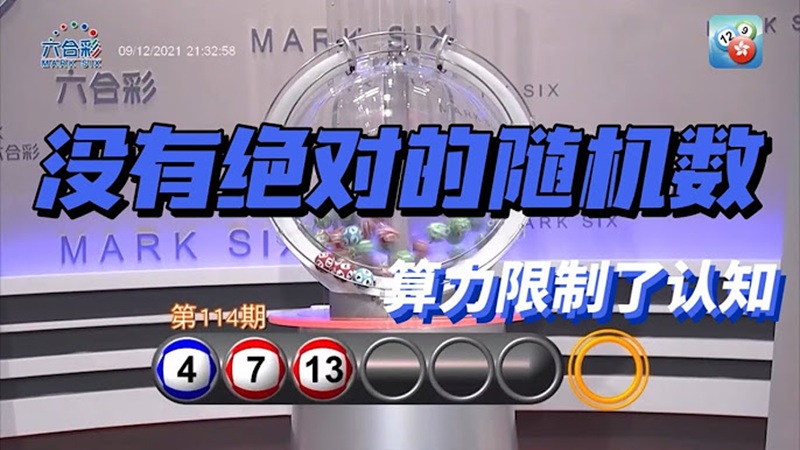 六合彩开奖视频