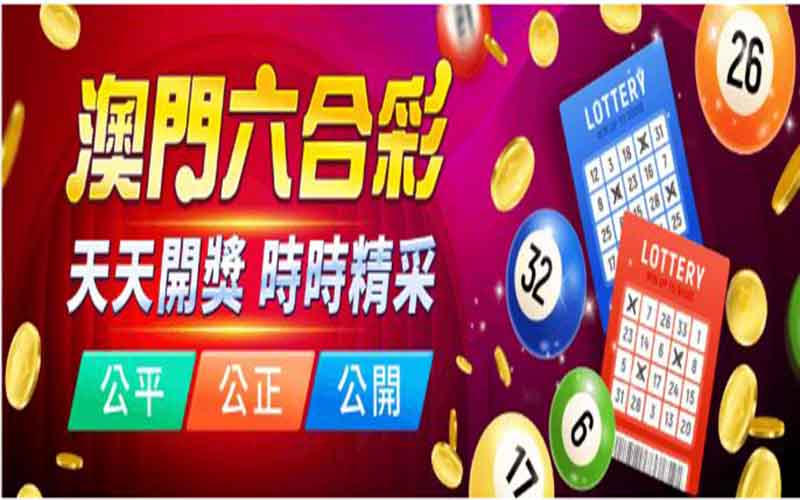 澳门六合彩