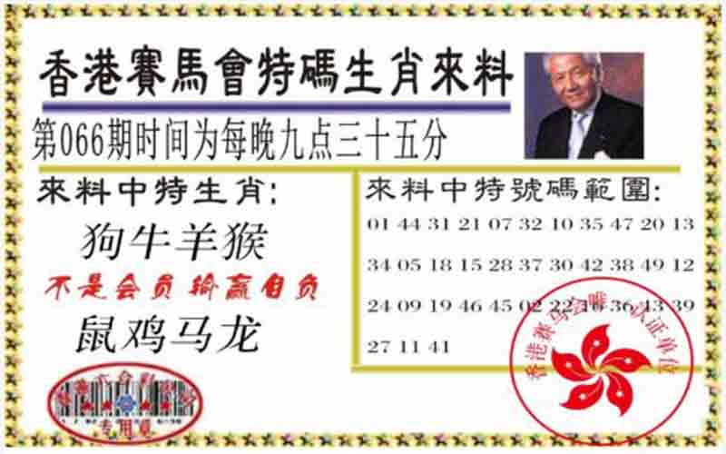 香港六合彩四肖中特