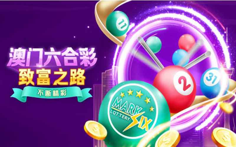 澳门六合彩