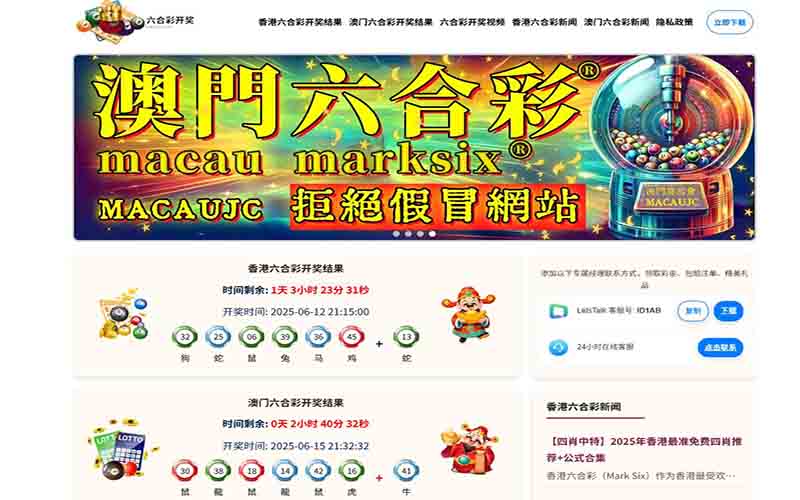 澳门六合彩开奖结果