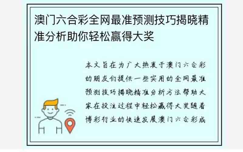澳门六合彩预测技巧