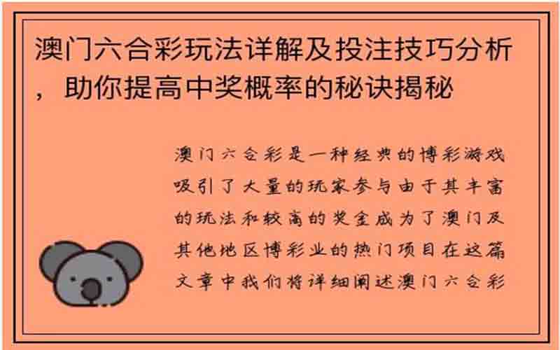 澳门六合彩玩法大全